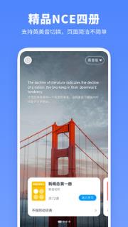 新概念英语全册appp