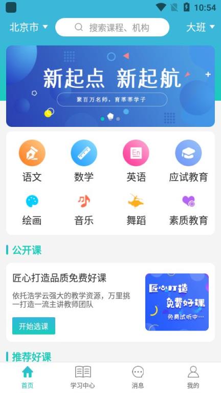 浩学云app