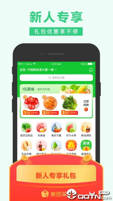 美团买菜app
