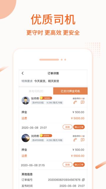 车车营货主app