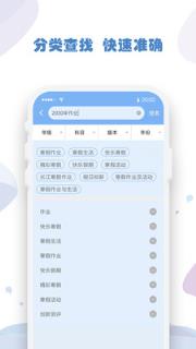 作业答案搜索器app
