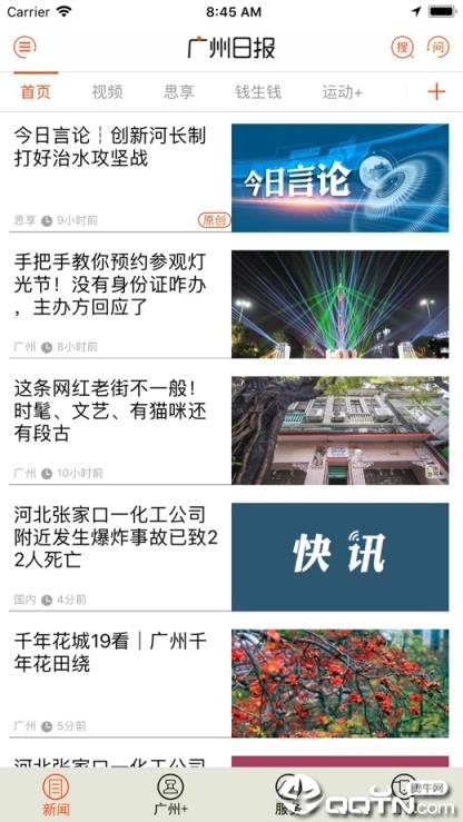 广州日报app