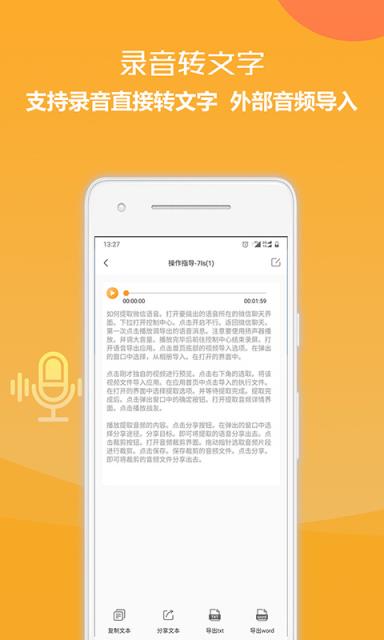 录音转换文字app