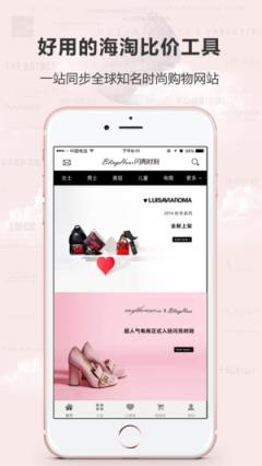 闪亮时刻海淘app