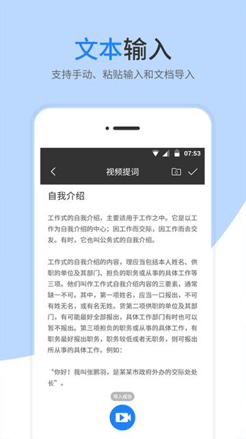 梦音提词器app