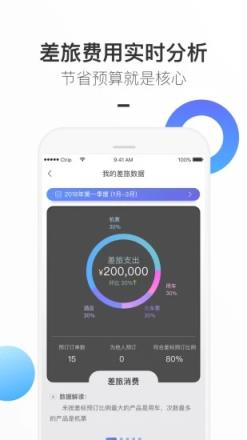 携程企业商旅手机版