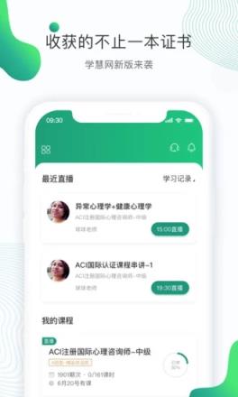 学慧网成绩查询软件