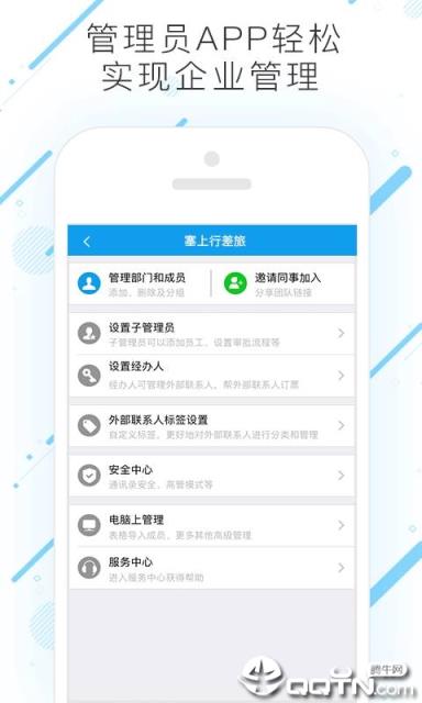 塞上行差旅app
