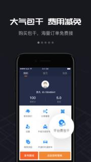 万顺车主app