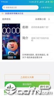 表盘自定义工具app