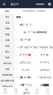 颜文字(各种开心可爱的颜文字大全)