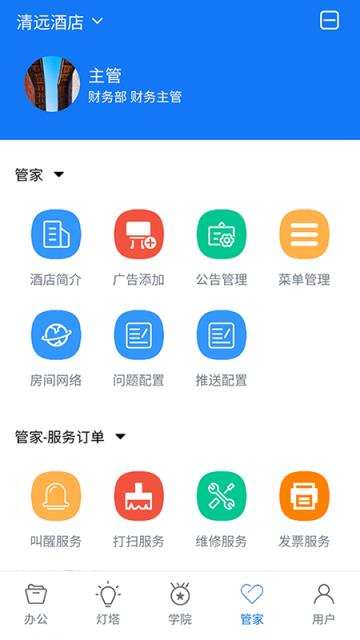 高登酒管app(酒店管理)