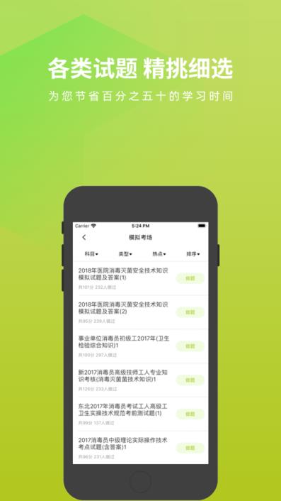 消毒员题库app