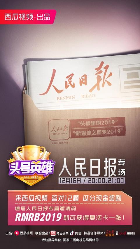 2021头号英雄答案
