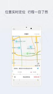 东风出行司机端