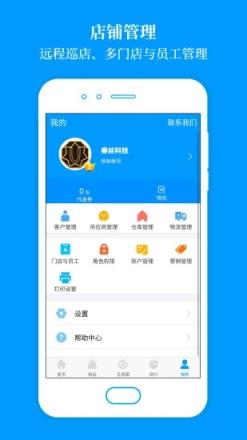 秦丝进销存手机版