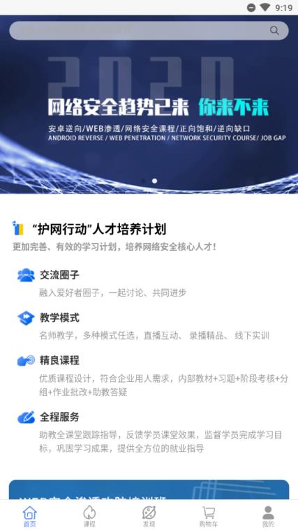 易锦课堂app网络安全培训