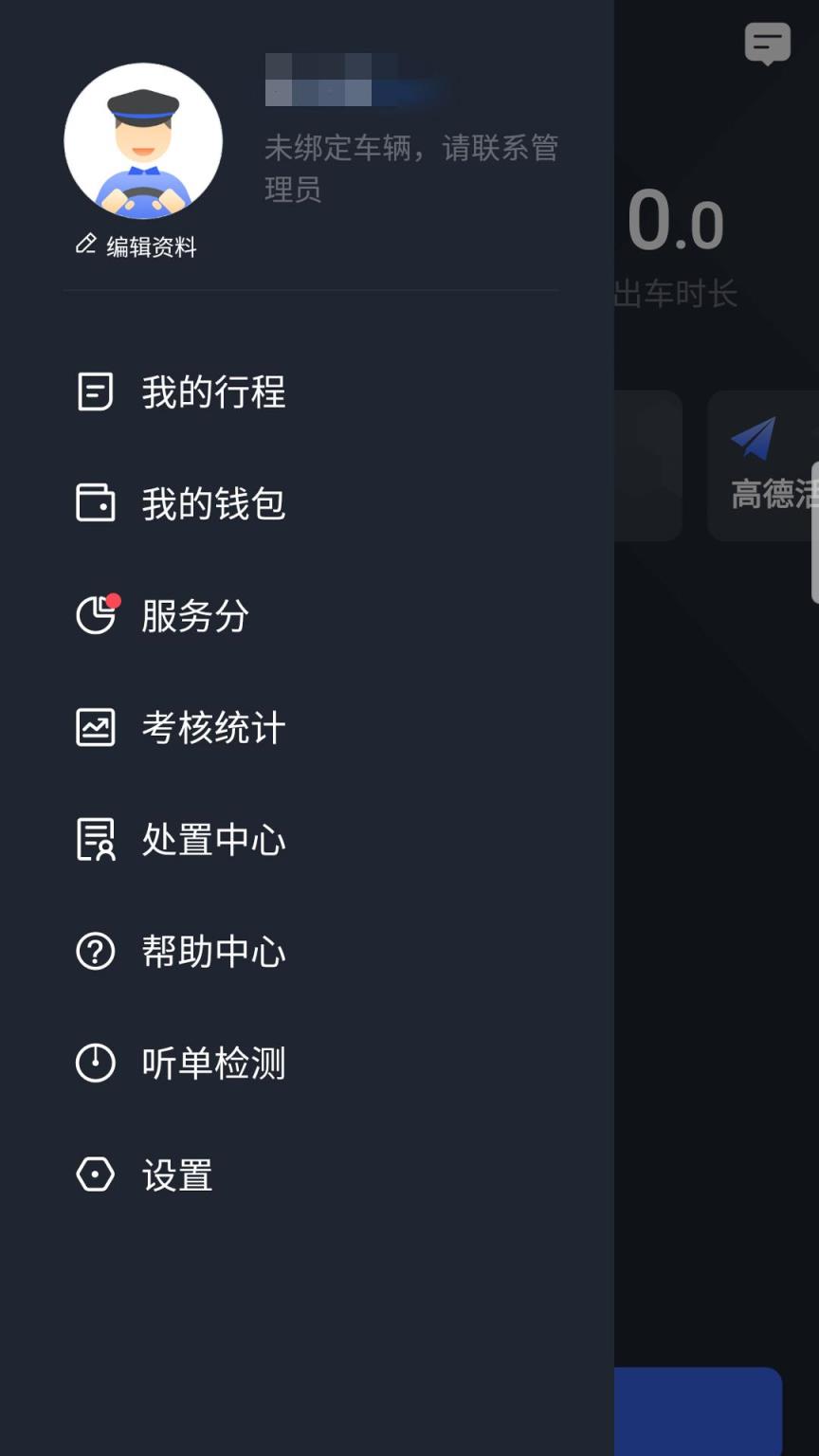 呼我司机翔游版app
