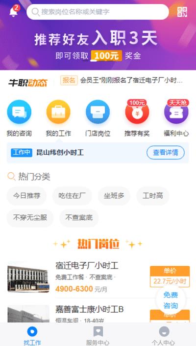 牛职工作网app