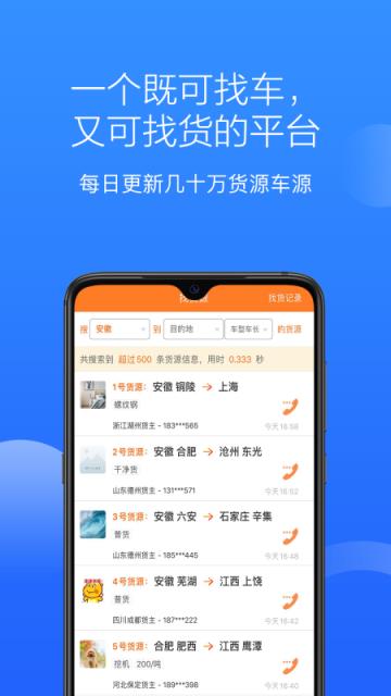 顺载物流平台app
