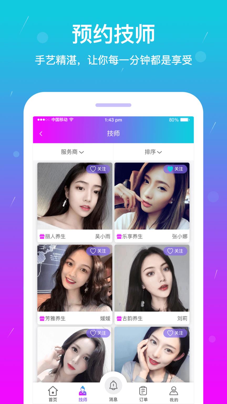 按个摩app