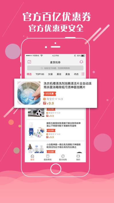 麦芽找券app
