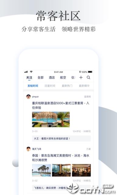 飞客茶馆安卓版