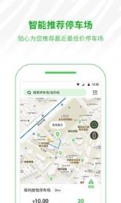 斑马停车app
