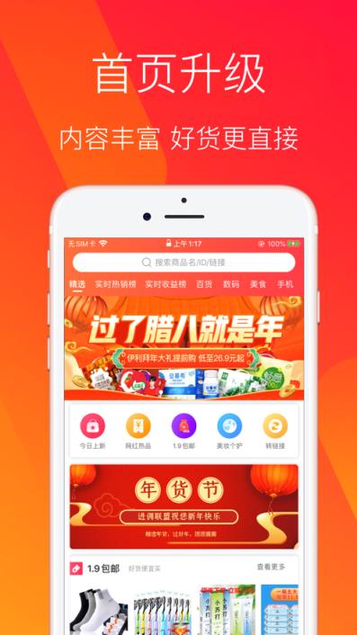 进佣联盟app