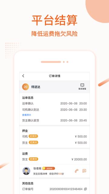 车车营司机app