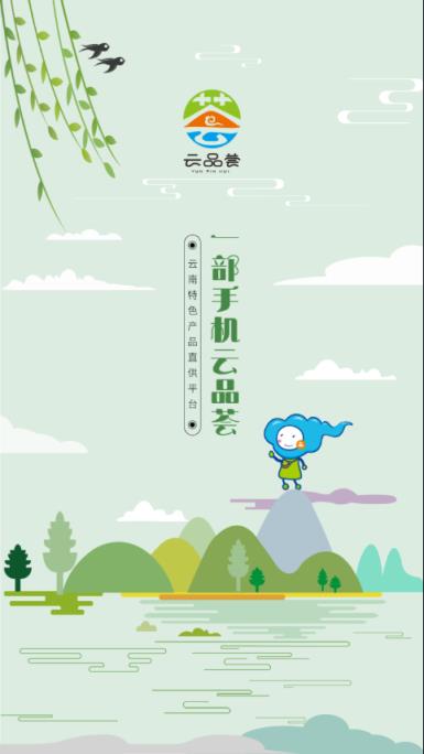 云品荟app