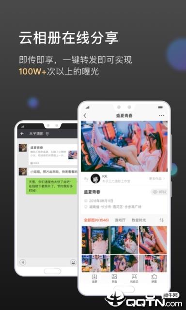 相册管家享像派