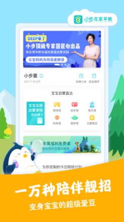 小步在家早教平台