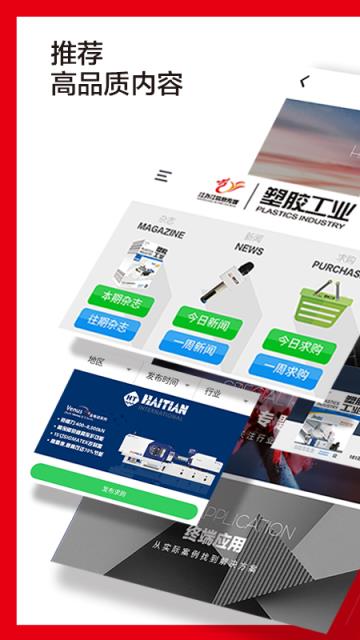 塑胶工业杂志app