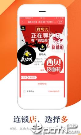 店长直聘安卓版