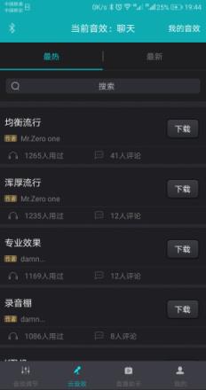 森然音频安卓版