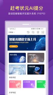 赶考状元AI课堂