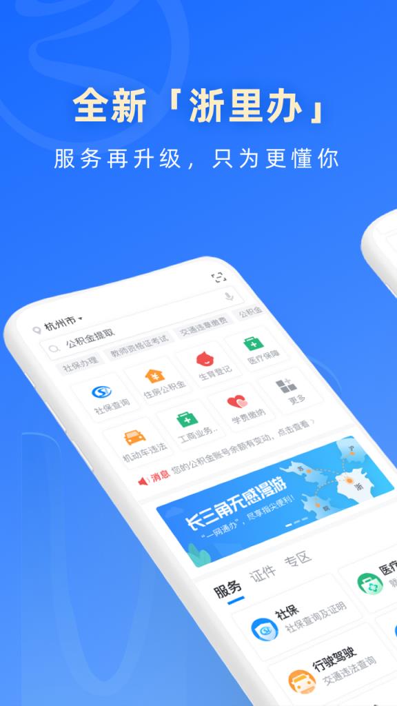 浙里办app