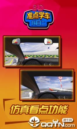 准点学车app