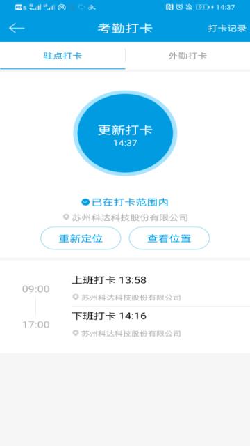 科达移动办公平台app
