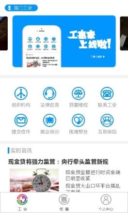 工惠家app

