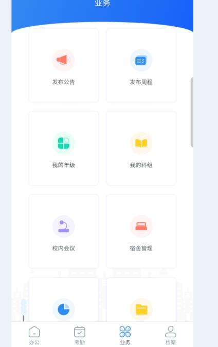 睿教通app安卓版