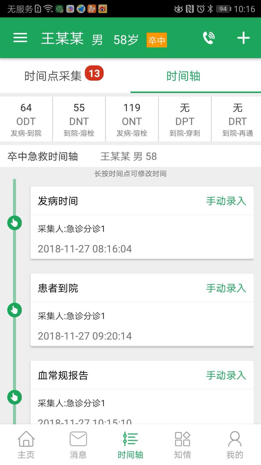 卒中急救地图app