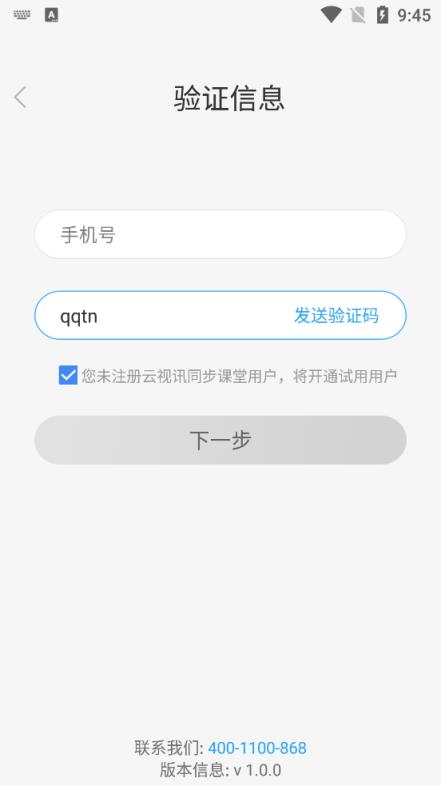 云视讯同步课堂极速版手机端