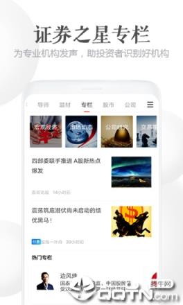 证券之星app