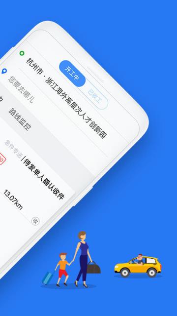 一喂顺风车司机版app