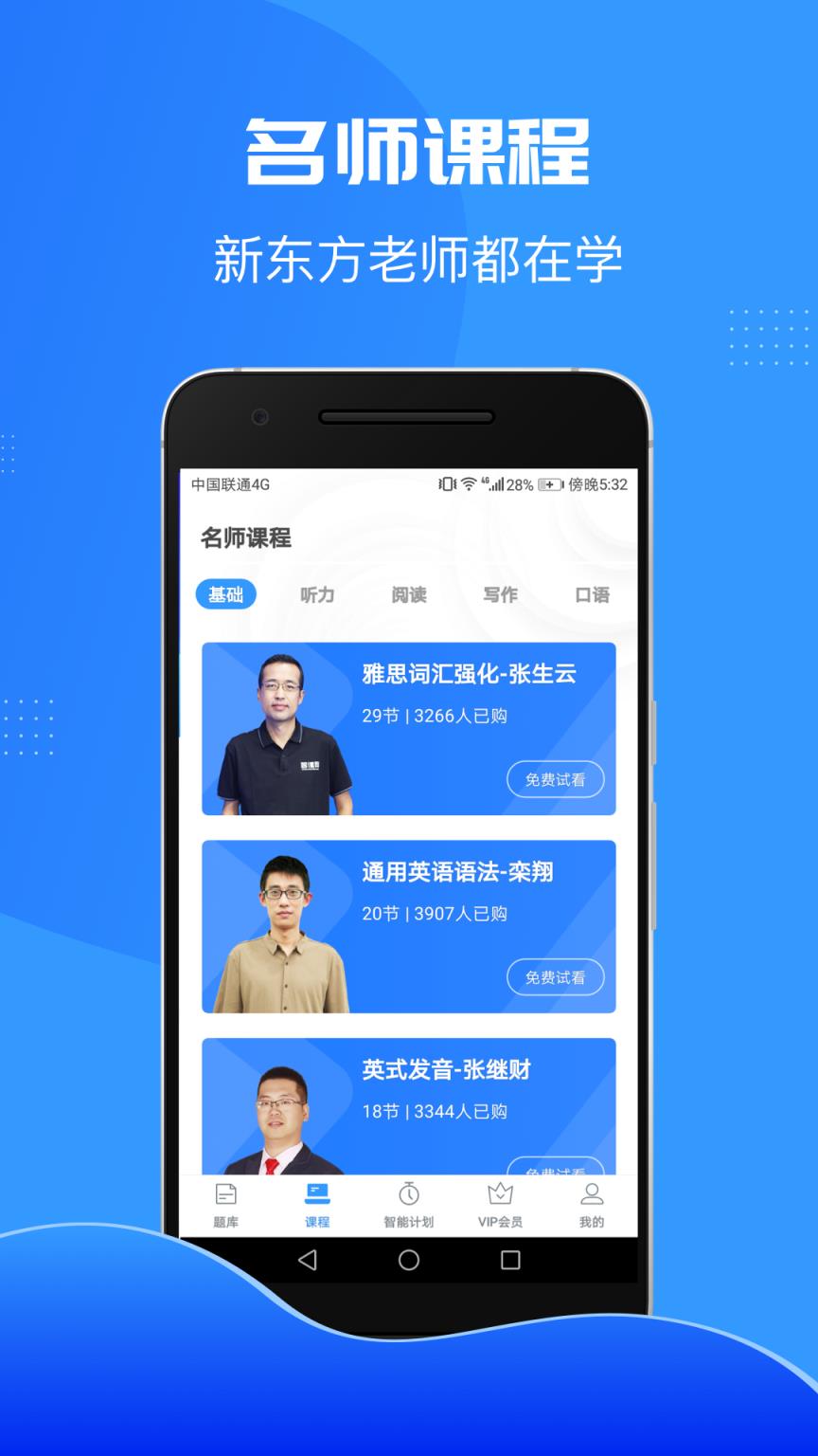 智课斩雅思app