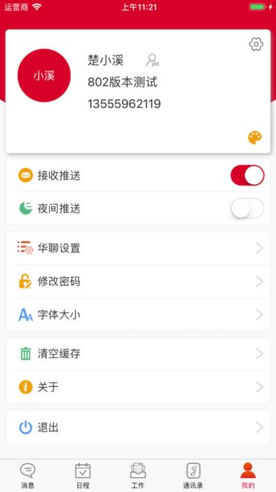 小天办公app