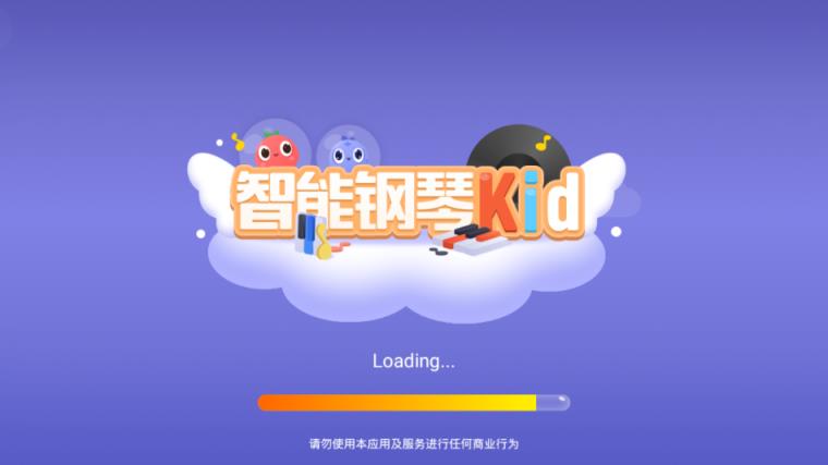 智能钢琴Kid app