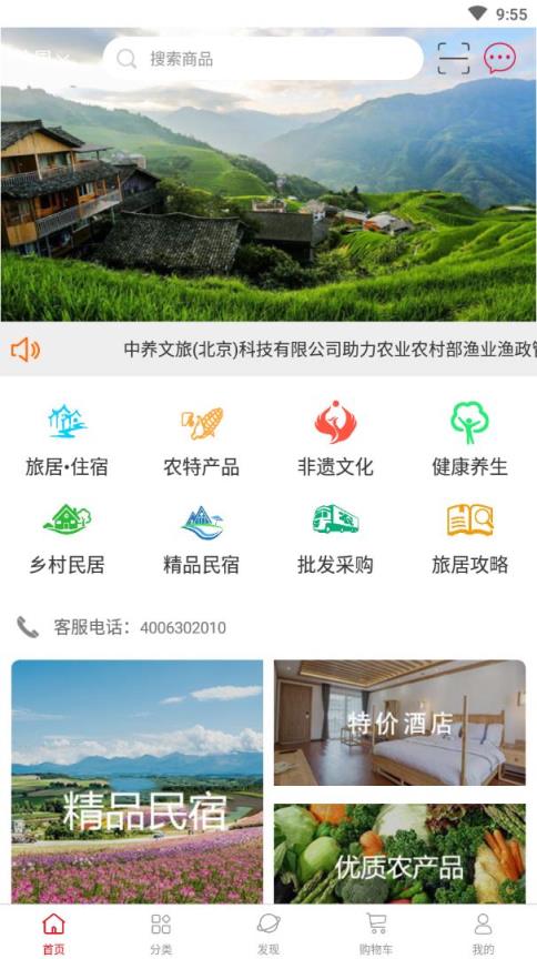 乡村旅居app